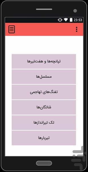 اسلحه های پابجی - Image screenshot of android app