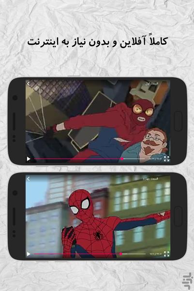 کارتون مرد عنکبوتی (آفلاین) - عکس برنامه موبایلی اندروید
