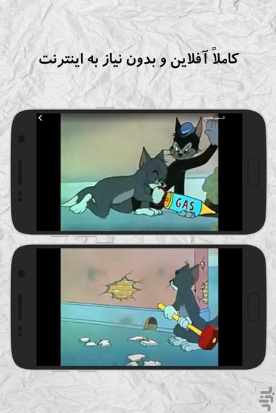 کارتون تام و جری 2 (آفلاین) - Image screenshot of android app