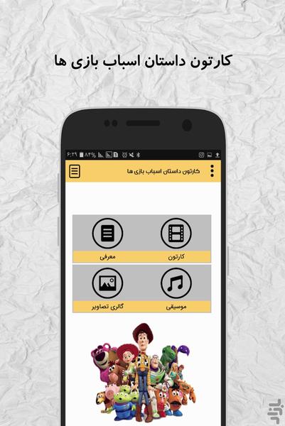 کارتون اسباب بازی ها (آفلاین) - Image screenshot of android app