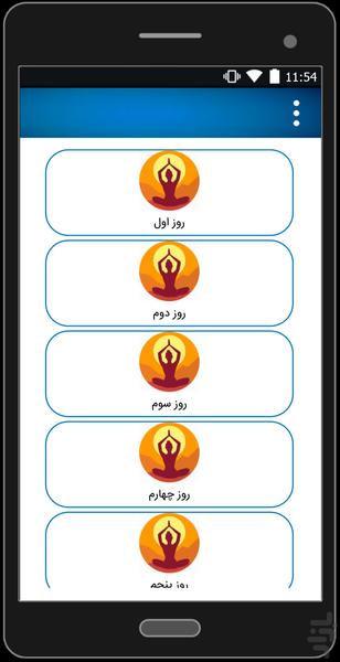 روش 21 روزه قانون جذب - Image screenshot of android app