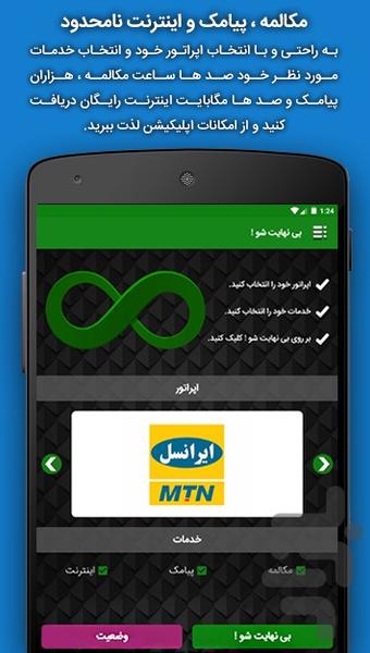بینهایت شو ! - همه اُپراتور ها - عکس برنامه موبایلی اندروید