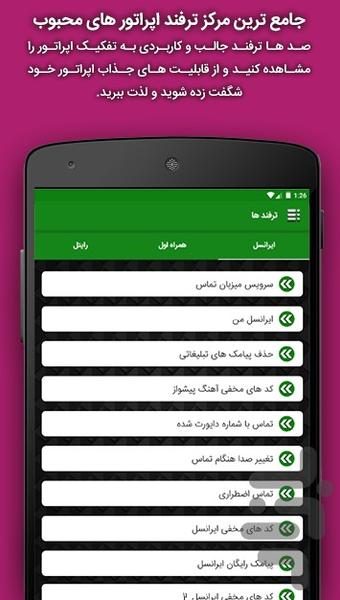 بینهایت شو ! - همه اُپراتور ها - عکس برنامه موبایلی اندروید