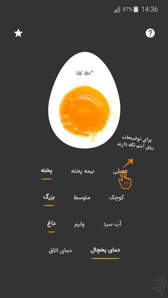 تایمر تخم مرغ - عکس برنامه موبایلی اندروید