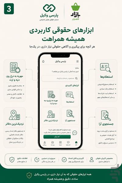 پارسی وکیل - دستیار هوش مصنوعی حقوقی - عکس برنامه موبایلی اندروید