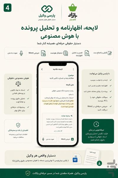 پارسی وکیل - دستیار هوش مصنوعی حقوقی - عکس برنامه موبایلی اندروید