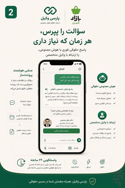 پارسی وکیل - دستیار هوش مصنوعی حقوقی - عکس برنامه موبایلی اندروید