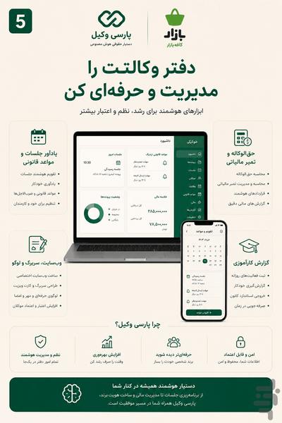 پارسی وکیل - دستیار هوش مصنوعی حقوقی - عکس برنامه موبایلی اندروید
