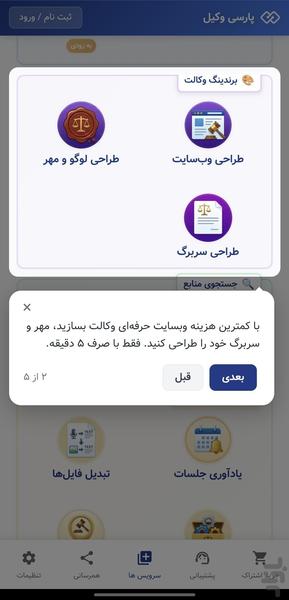 پارسی وکیل - دستیار هوش مصنوعی حقوقی - عکس برنامه موبایلی اندروید