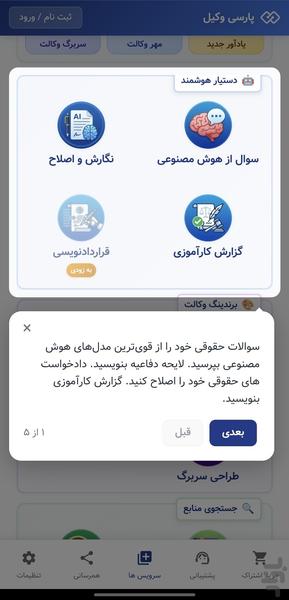 پارسی وکیل - دستیار هوش مصنوعی حقوقی - عکس برنامه موبایلی اندروید