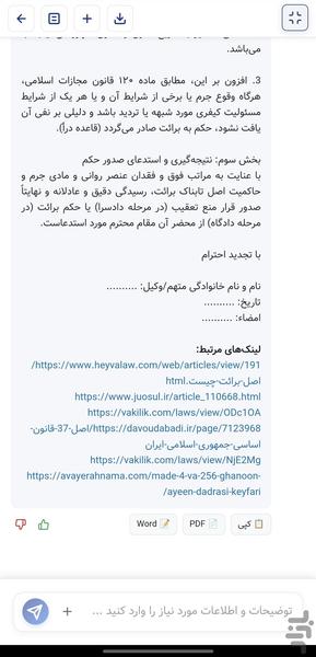 پارسی وکیل - دستیار هوش مصنوعی حقوقی - عکس برنامه موبایلی اندروید