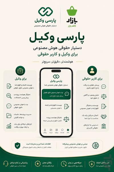پارسی وکیل - دستیار هوش مصنوعی حقوقی - عکس برنامه موبایلی اندروید