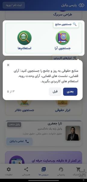 پارسی وکیل - دستیار هوش مصنوعی حقوقی - عکس برنامه موبایلی اندروید