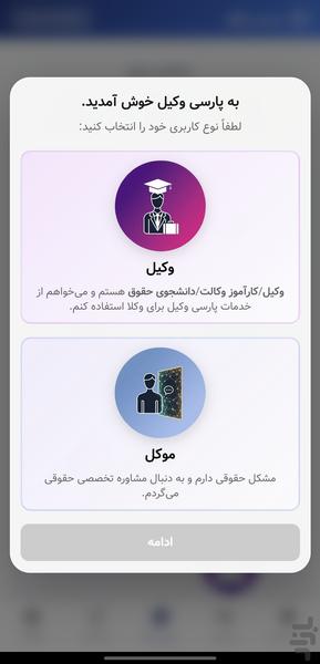 پارسی وکیل - دستیار هوش مصنوعی حقوقی - عکس برنامه موبایلی اندروید