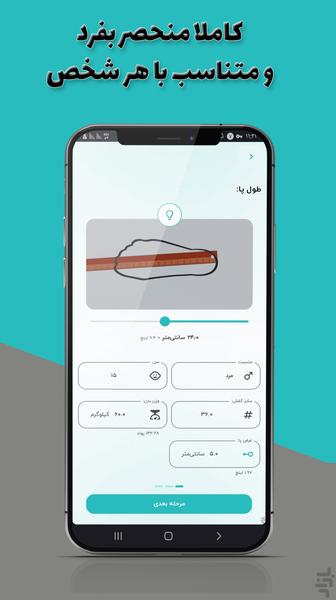پارس پا - آنالیز کف پا - Image screenshot of android app