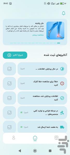 پارس پا - آنالیز کف پا - Image screenshot of android app