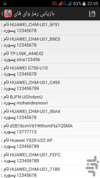 بازیابی رمز وای فای - عکس برنامه موبایلی اندروید