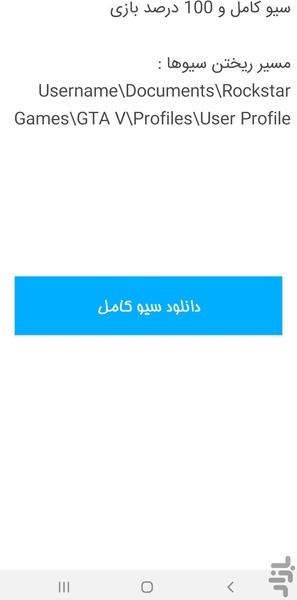 مود های GTA V - Image screenshot of android app