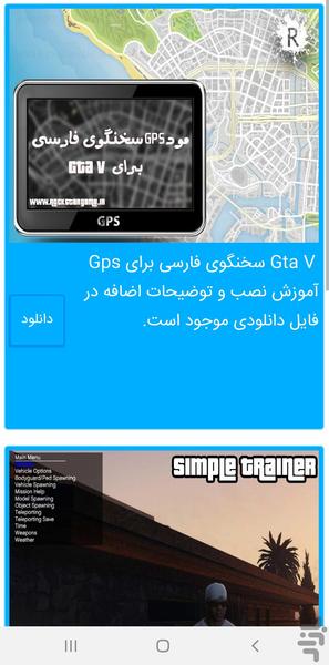 مود های GTA V - Image screenshot of android app