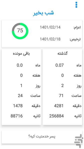 تا کی؟ - عکس برنامه موبایلی اندروید