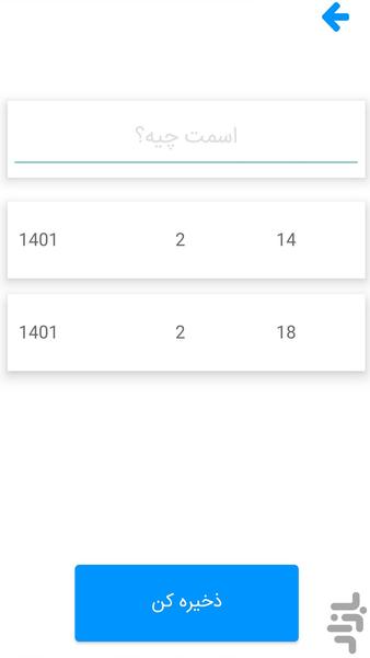تا کی؟ - Image screenshot of android app