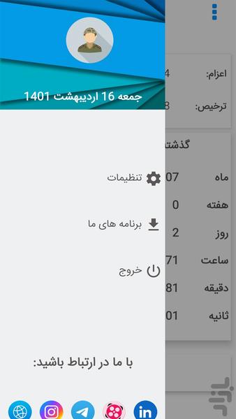 تا کی؟ - Image screenshot of android app