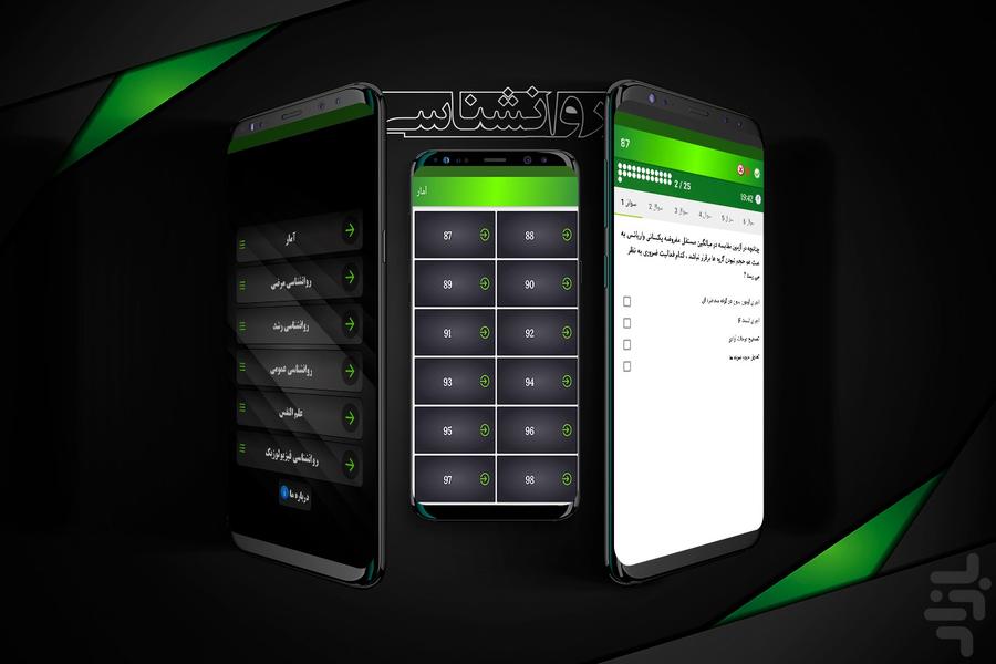 روانشناسی اسلامی - Image screenshot of android app
