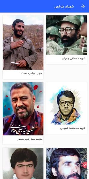 روایت ایثار - Image screenshot of android app