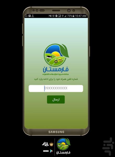 فارمستان; مدیریت کشاورزی - Image screenshot of android app