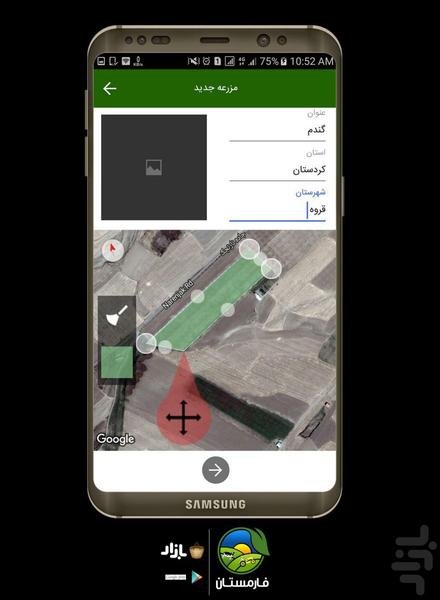 فارمستان; مدیریت کشاورزی - عکس برنامه موبایلی اندروید