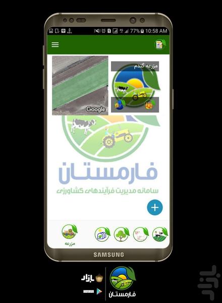 فارمستان; مدیریت کشاورزی - عکس برنامه موبایلی اندروید