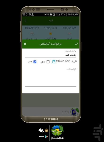 فارمستان; مدیریت کشاورزی - عکس برنامه موبایلی اندروید