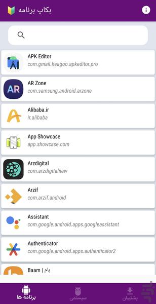 بکاپ برنامه 🔰 - عکس برنامه موبایلی اندروید