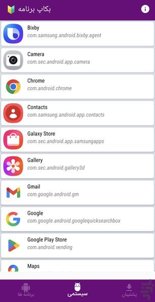 بکاپ برنامه 🔰 - عکس برنامه موبایلی اندروید