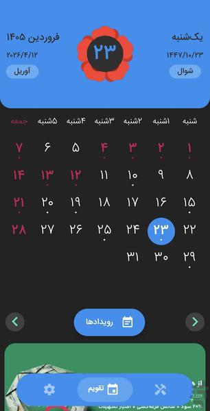 تقویم فارسی - عکس برنامه موبایلی اندروید