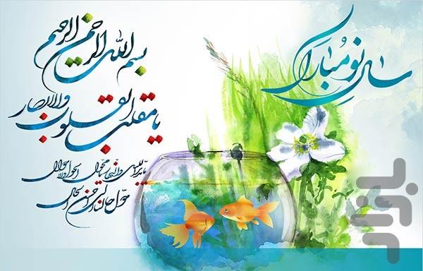 تقویم فارسی - عکس برنامه موبایلی اندروید