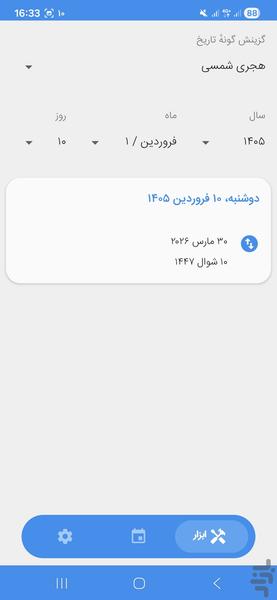 تقویم فارسی - عکس برنامه موبایلی اندروید