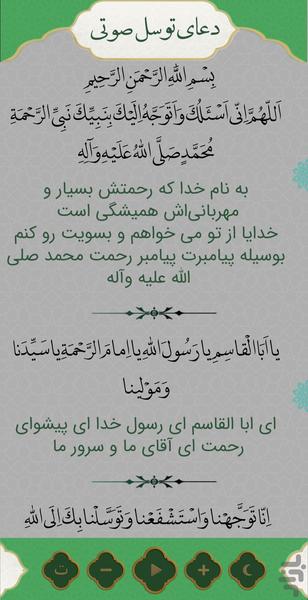 دعای توسل صوتی - عکس برنامه موبایلی اندروید