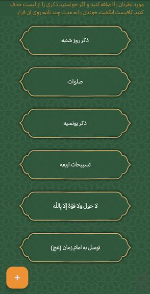دعای توسل صوتی - عکس برنامه موبایلی اندروید