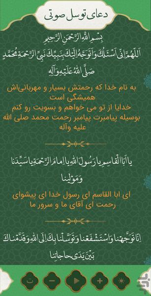دعای توسل صوتی - عکس برنامه موبایلی اندروید