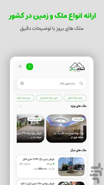 املاک مال - خرید و فروش ملک در کشور - عکس برنامه موبایلی اندروید