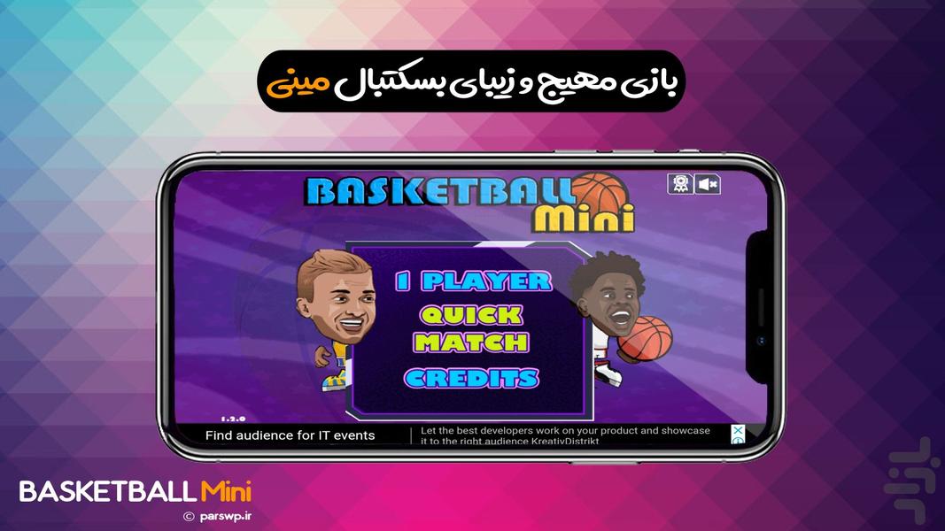 بسکتبال مینی - عکس بازی موبایلی اندروید