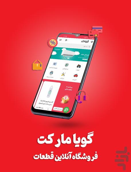 گویا مارکت - Image screenshot of android app