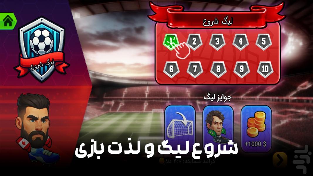Pro Head Soccer (بازی فوتبال حرفهای - عکس بازی موبایلی اندروید