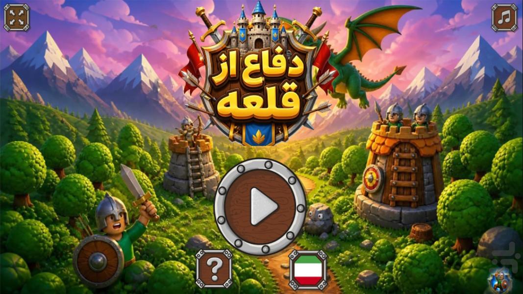 ‏دفاع از قلعه - عکس بازی موبایلی اندروید