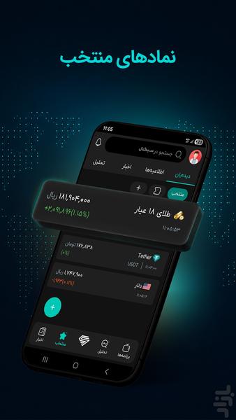 سیگنال | راهنمای سرمایه‌گذاری - عکس برنامه موبایلی اندروید