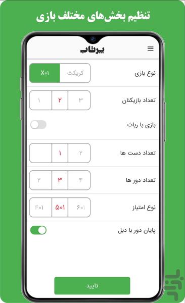 پرتاب دارت - عکس بازی موبایلی اندروید