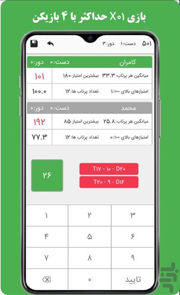 پرتاب دارت - عکس بازی موبایلی اندروید