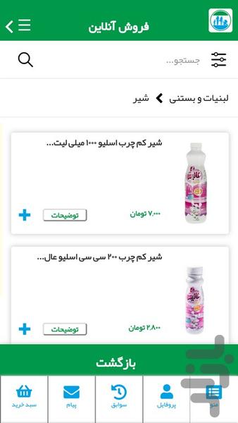 فروش فامیلی مارکت - عکس برنامه موبایلی اندروید