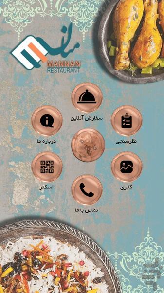 رستوران منان - عکس برنامه موبایلی اندروید